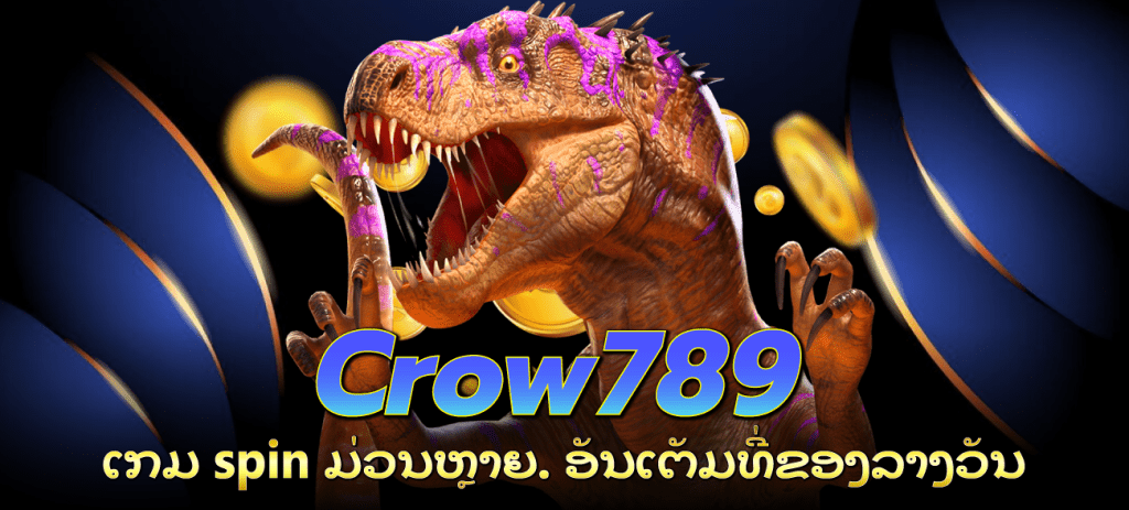 crow789-crow789-ເກມ-spin-ມ່ວນຫຼາຍ.-ອັນເຕັມທີ່ຂອງລາງວັນ